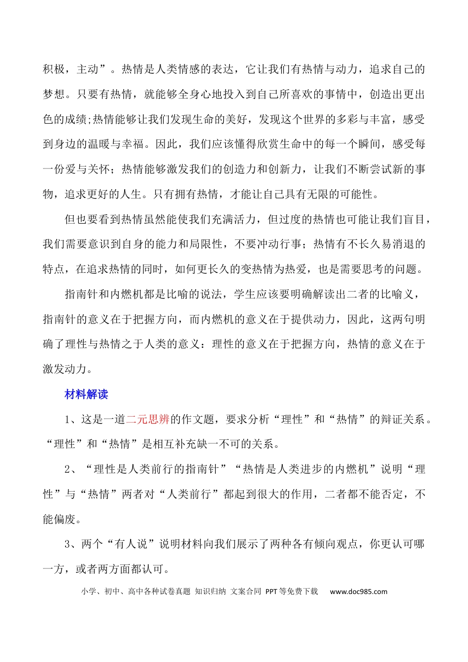 高考语文 写作指导4：二元思辨性“理性与激情” .docx