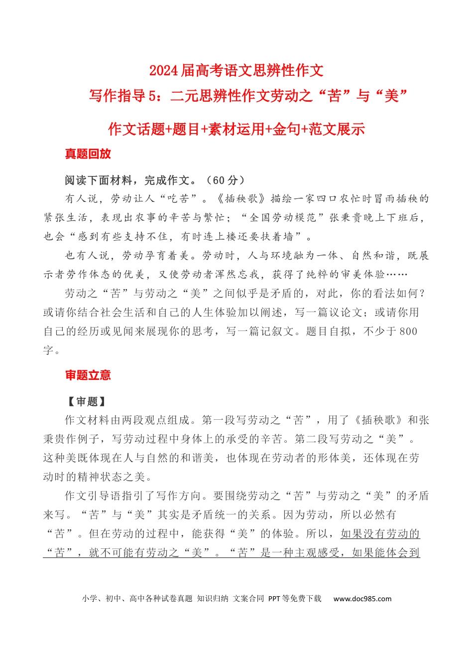 高考语文 写作指导5：二元思辨性作文劳动之“苦”与“美” .docx