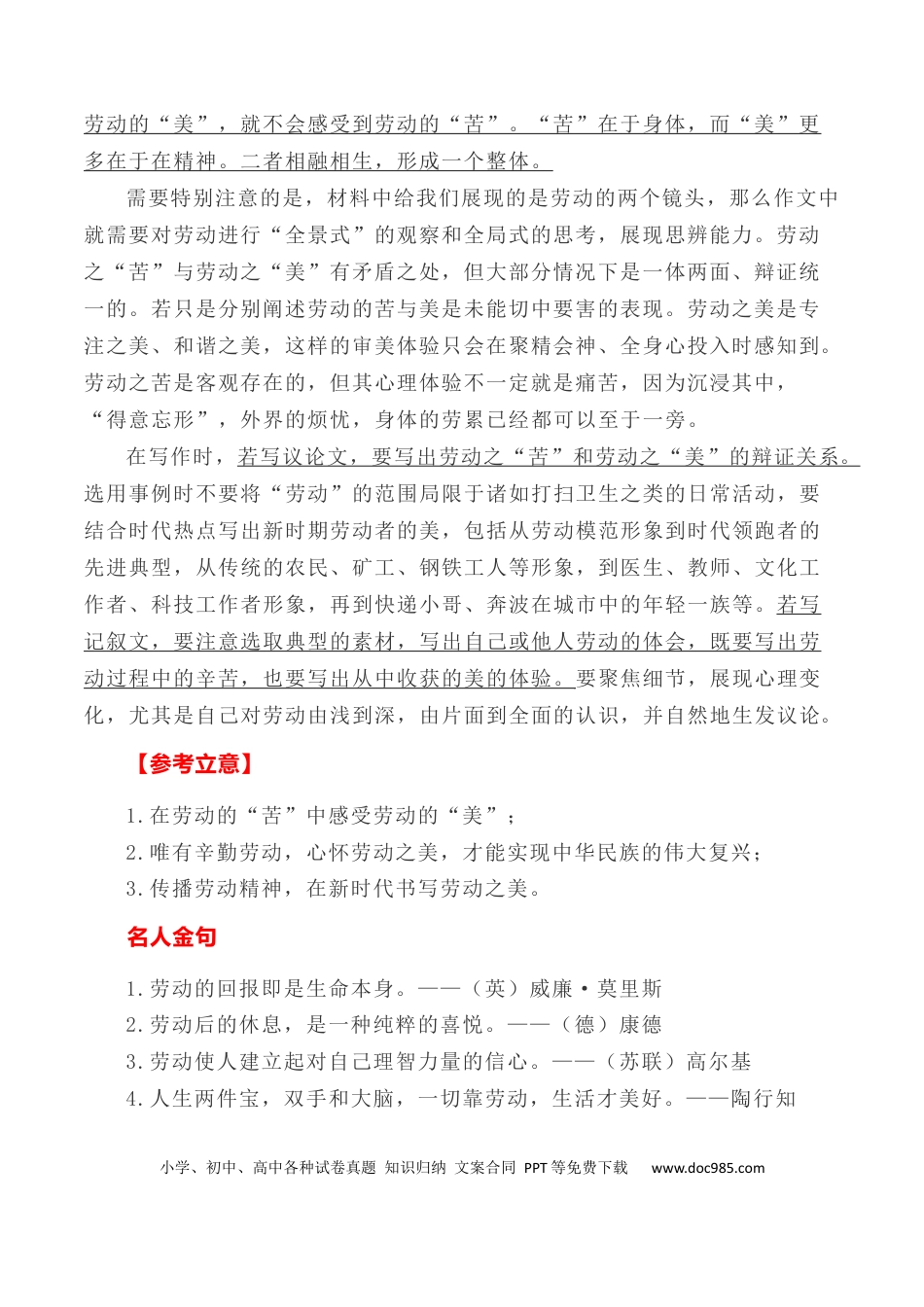 高考语文 写作指导5：二元思辨性作文劳动之“苦”与“美” .docx