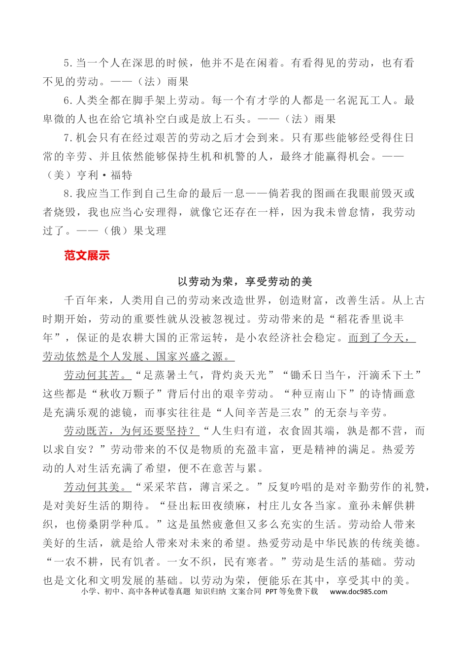 高考语文 写作指导5：二元思辨性作文劳动之“苦”与“美” .docx
