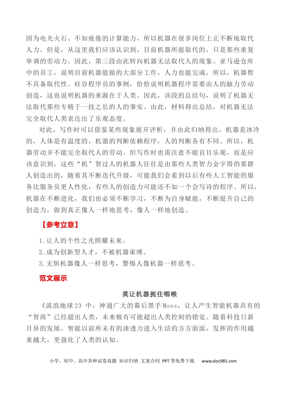 高考语文 写作指导6：二元思辨性作文“智能与人文” .docx