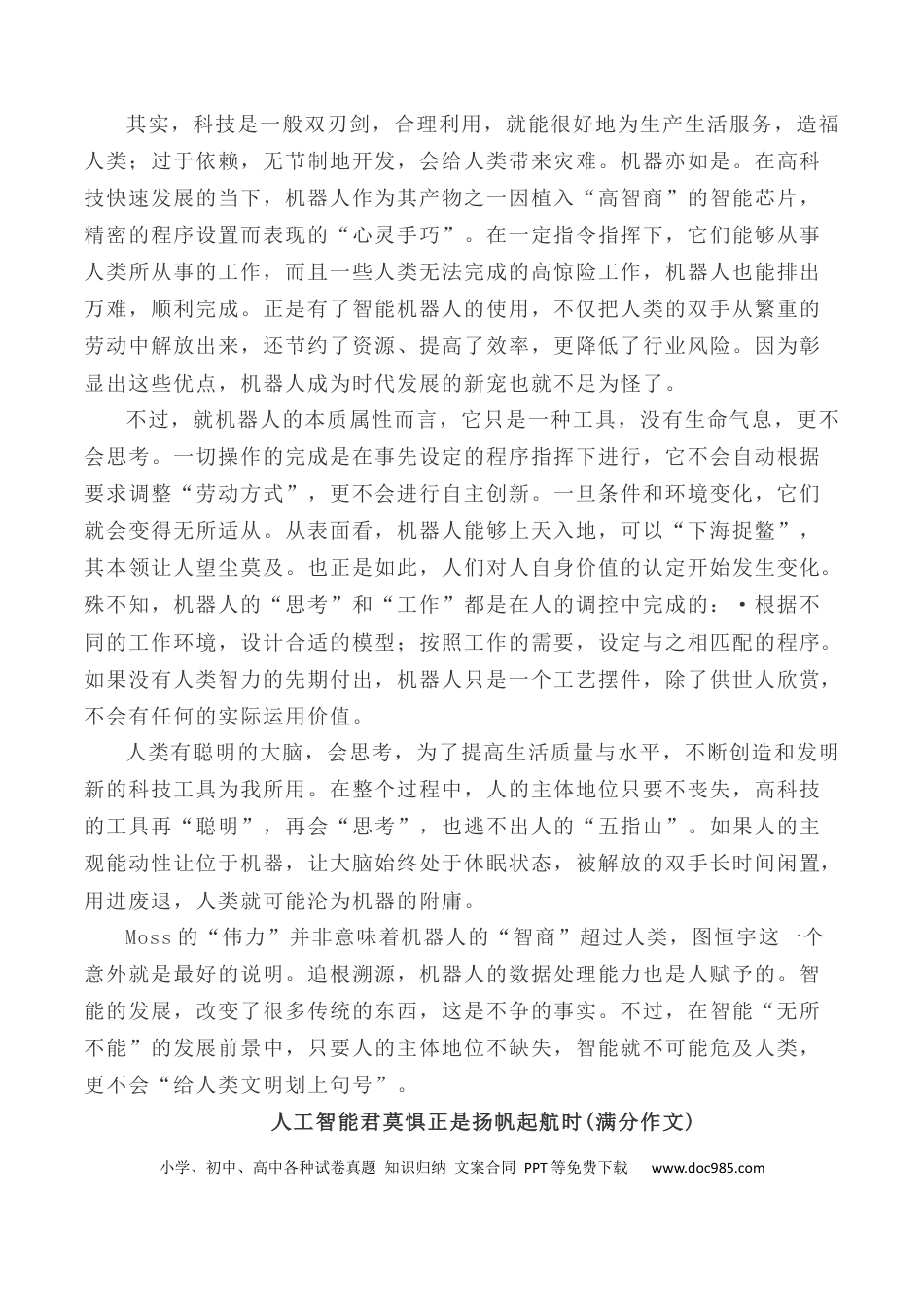 高考语文 写作指导6：二元思辨性作文“智能与人文” .docx
