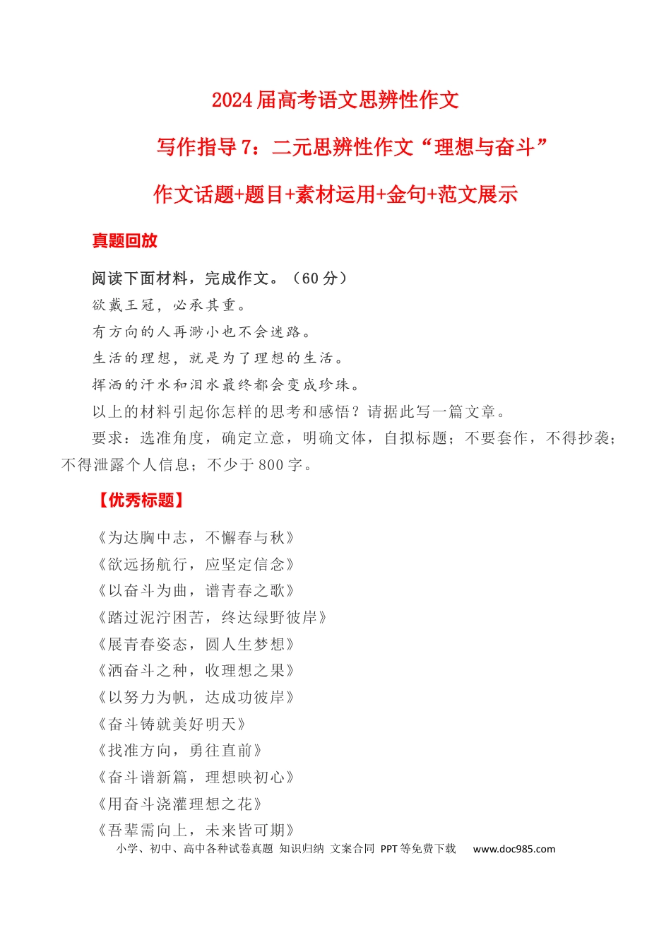 高考语文 写作指导7：二元思辨性作文“理想与奋斗” .docx