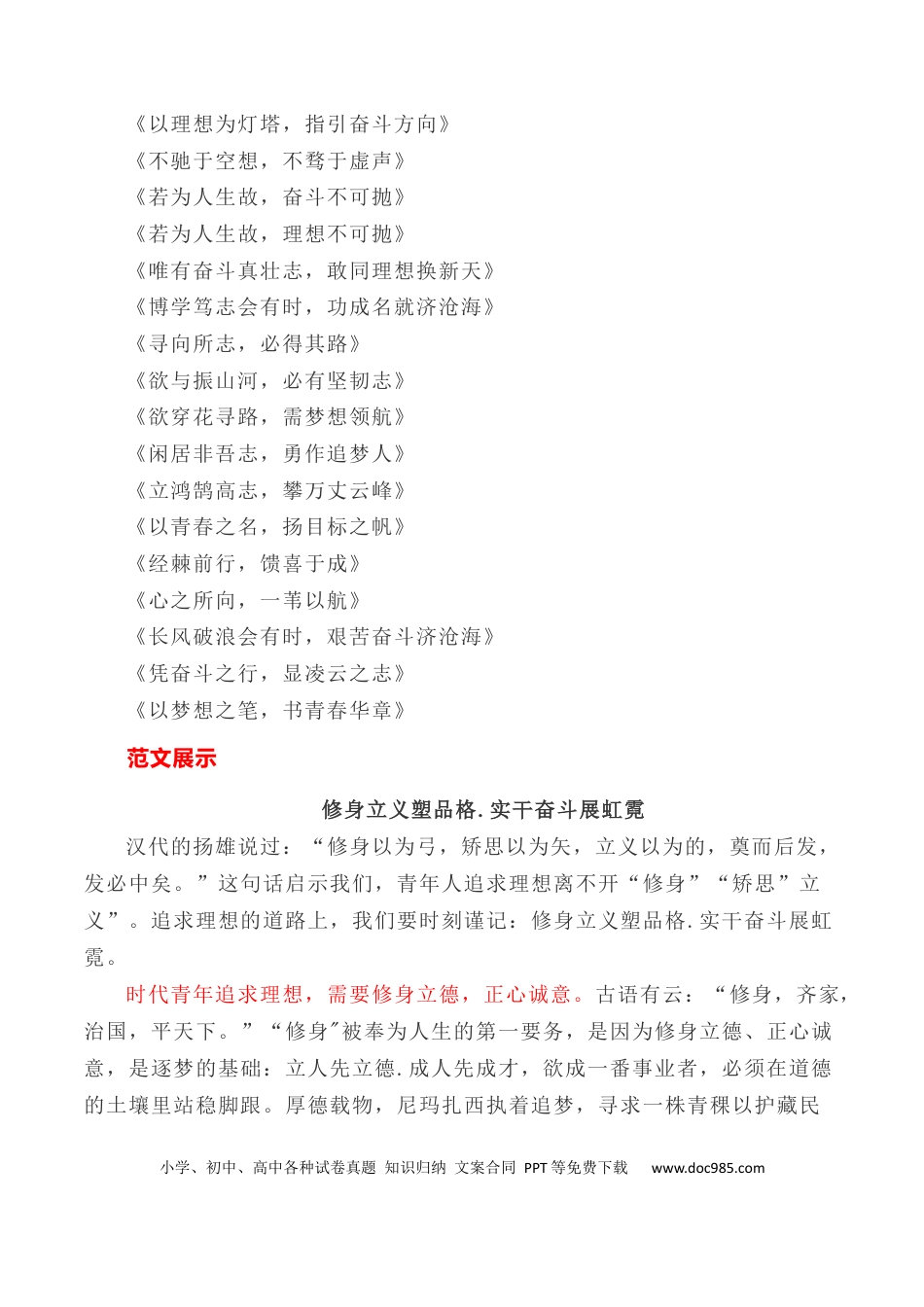 高考语文 写作指导7：二元思辨性作文“理想与奋斗” .docx
