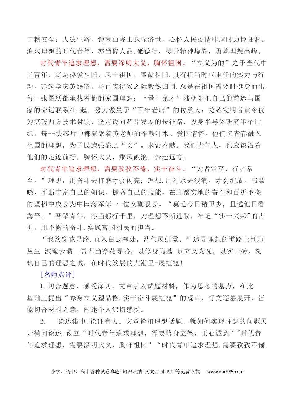 高考语文 写作指导7：二元思辨性作文“理想与奋斗” .docx