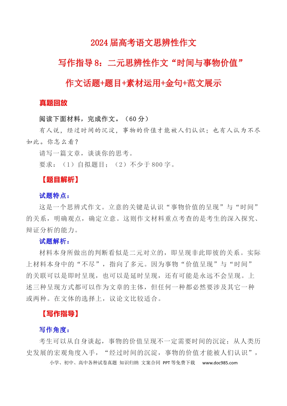 高考语文 写作指导8：二元思辨性作文“时间与价值” .docx