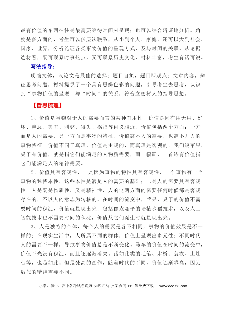 高考语文 写作指导8：二元思辨性作文“时间与价值” .docx