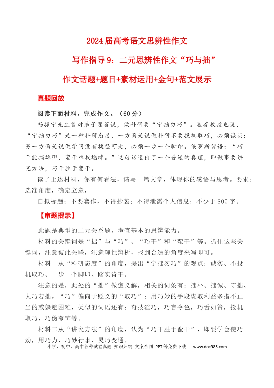 高考语文 写作指导9：二元思辨性作文“巧与拙” .docx
