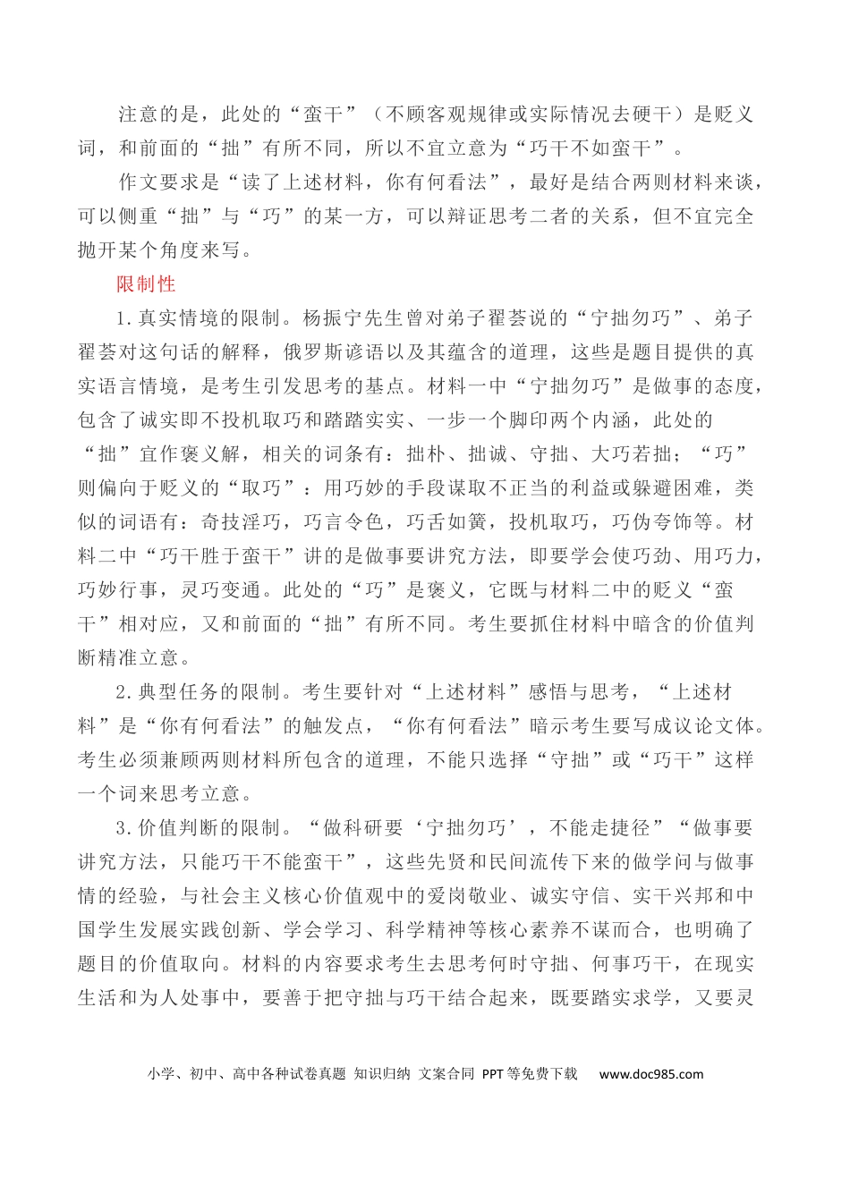 高考语文 写作指导9：二元思辨性作文“巧与拙” .docx