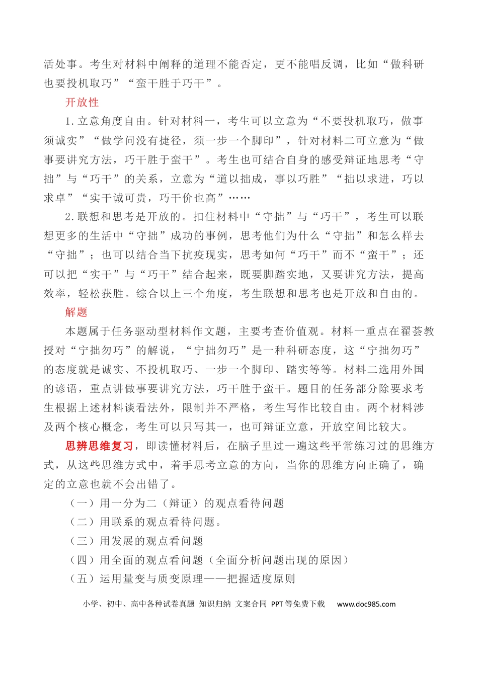 高考语文 写作指导9：二元思辨性作文“巧与拙” .docx