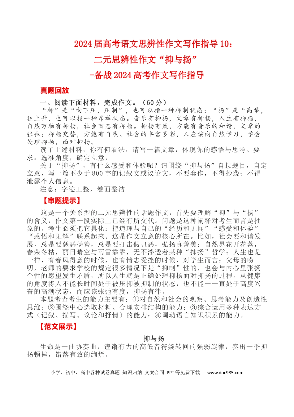 高考语文 写作指导10：二元思辨性作文“抑与扬” .docx