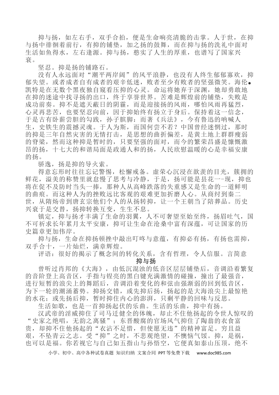 高考语文 写作指导10：二元思辨性作文“抑与扬” .docx