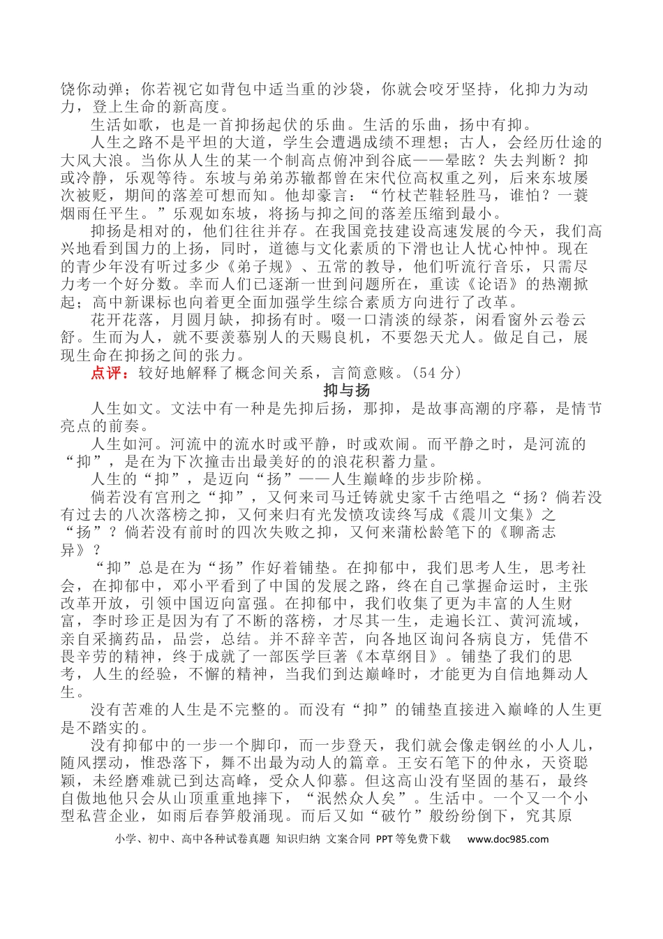 高考语文 写作指导10：二元思辨性作文“抑与扬” .docx