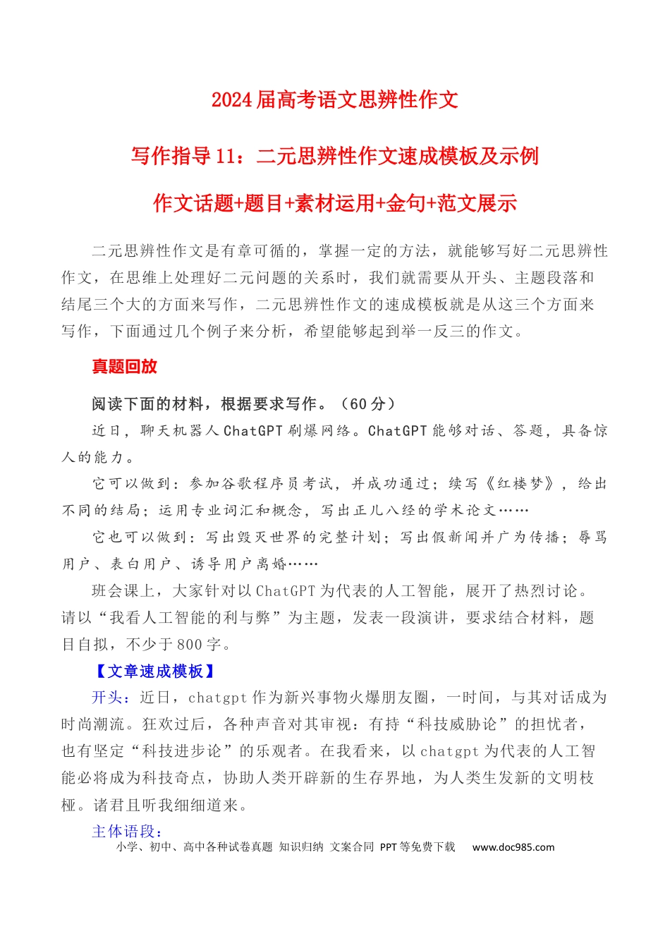 高考语文 写作指导11：二元思辨性作文速成模板及示例 .docx