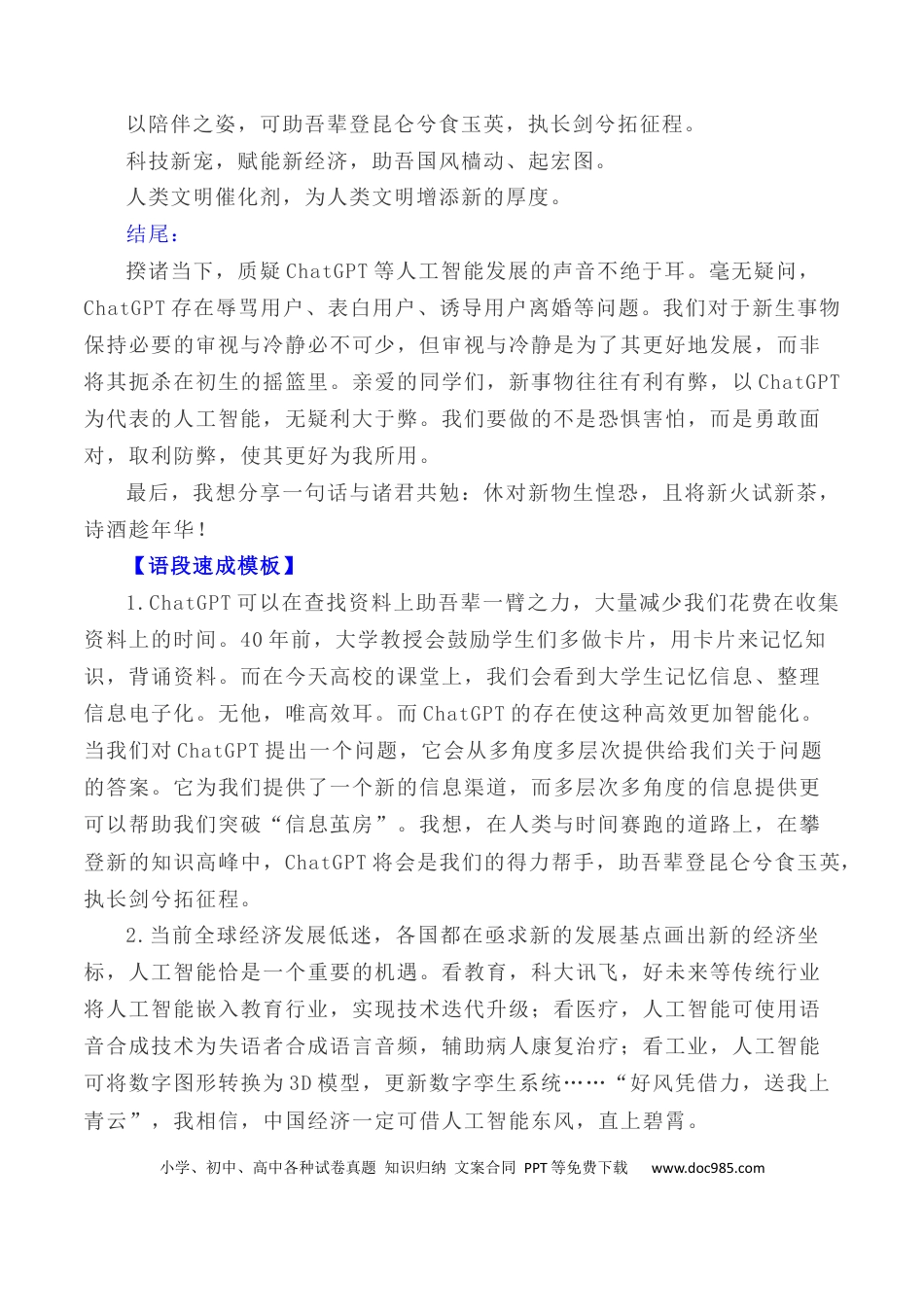 高考语文 写作指导11：二元思辨性作文速成模板及示例 .docx