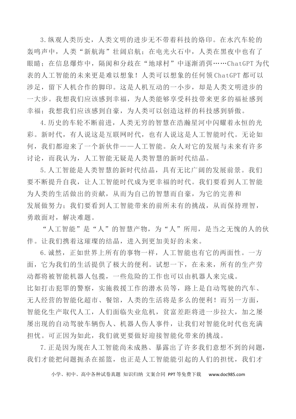 高考语文 写作指导11：二元思辨性作文速成模板及示例 .docx