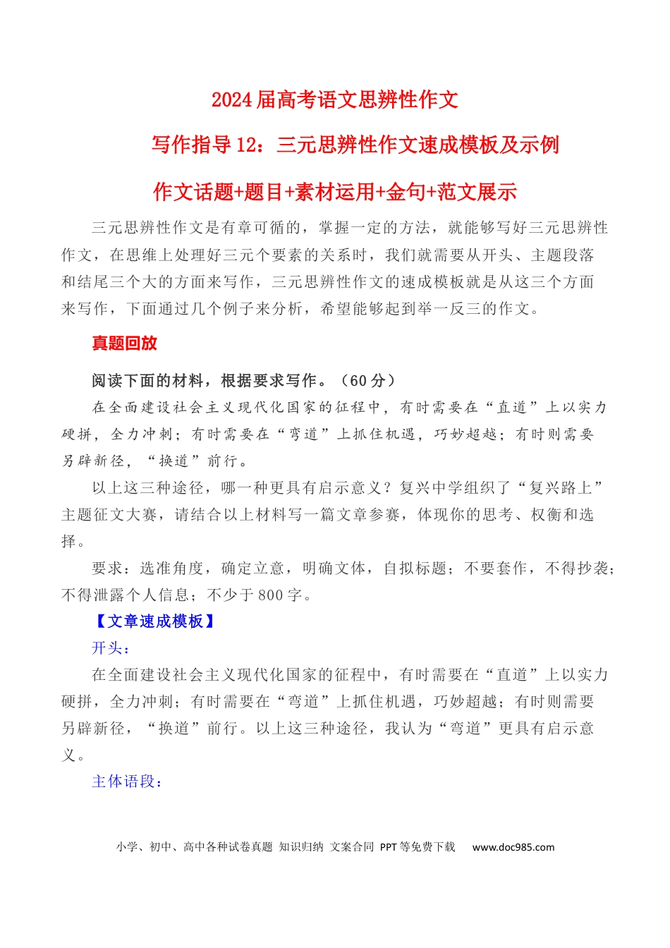 高考语文 写作指导12：三元思辨性作文速成模板及示例 .docx