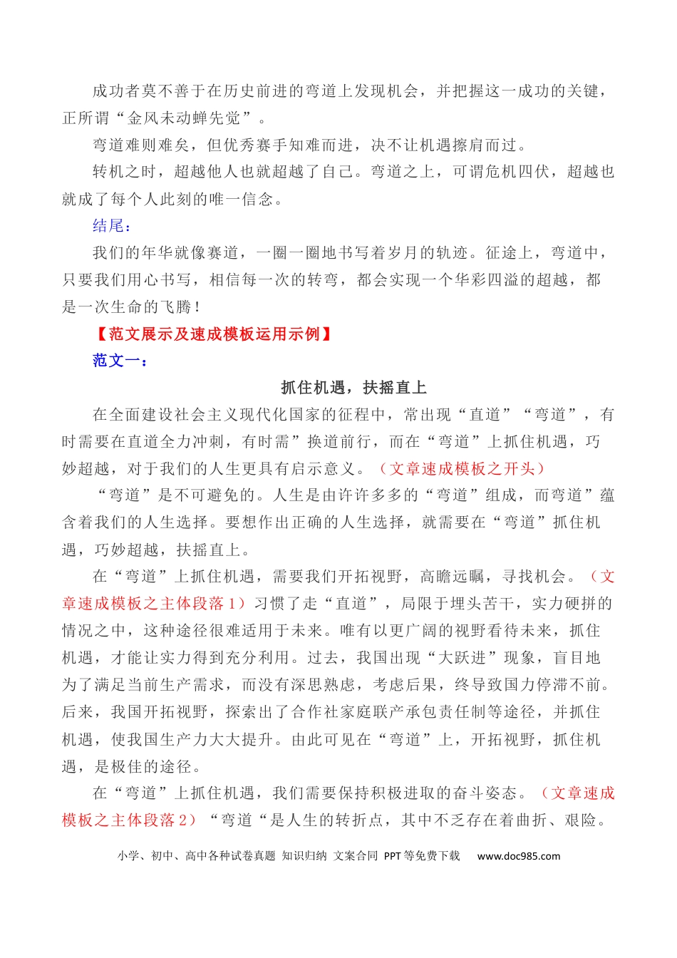 高考语文 写作指导12：三元思辨性作文速成模板及示例 .docx