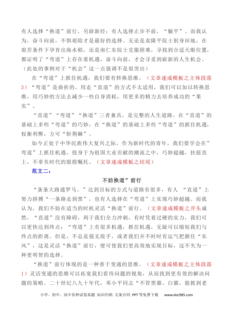高考语文 写作指导12：三元思辨性作文速成模板及示例 .docx