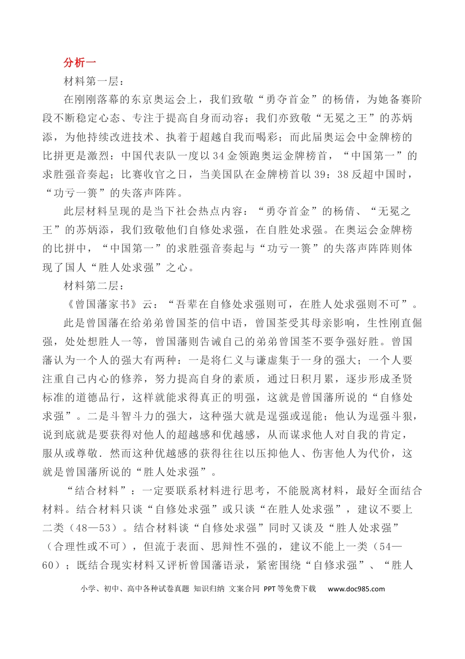 高考语文 写作指导13：二元思辨性“自修处求强”与“胜人处求强” .docx