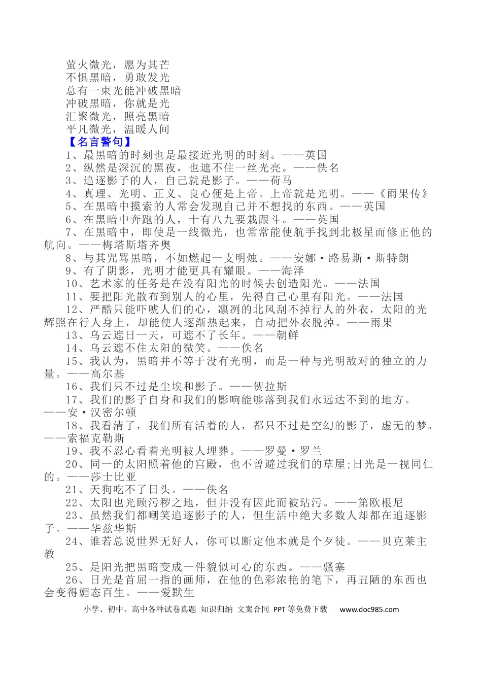 高考语文 写作指导14：二元思辨性“光芒”和“黑暗” .docx