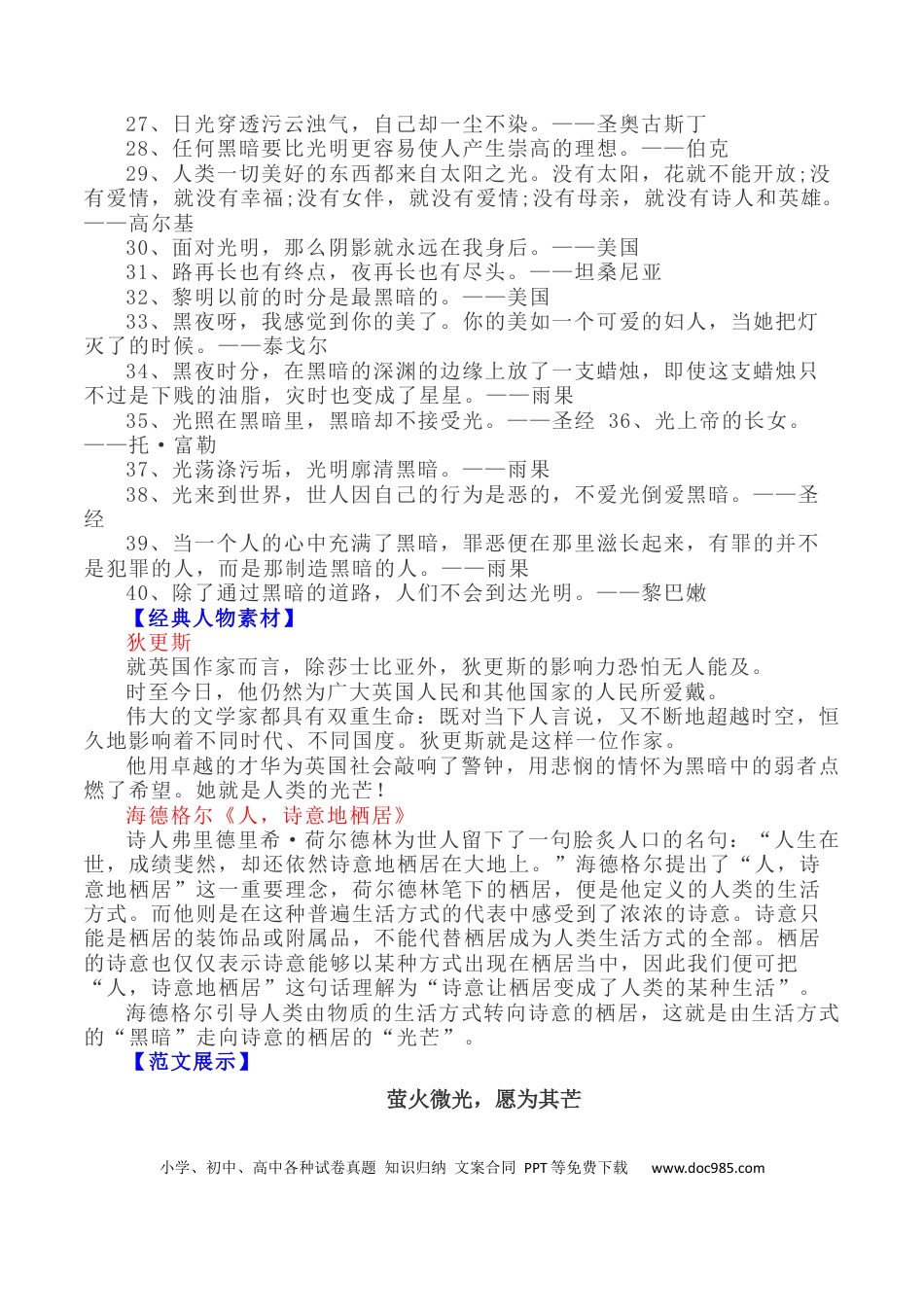 高考语文 写作指导14：二元思辨性“光芒”和“黑暗” .docx