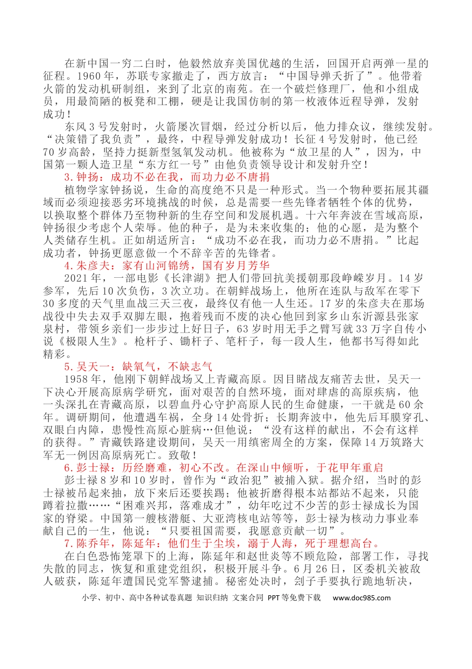 高考语文 写作指导15：二元思辨性“倾诉个人和书写社会” .docx