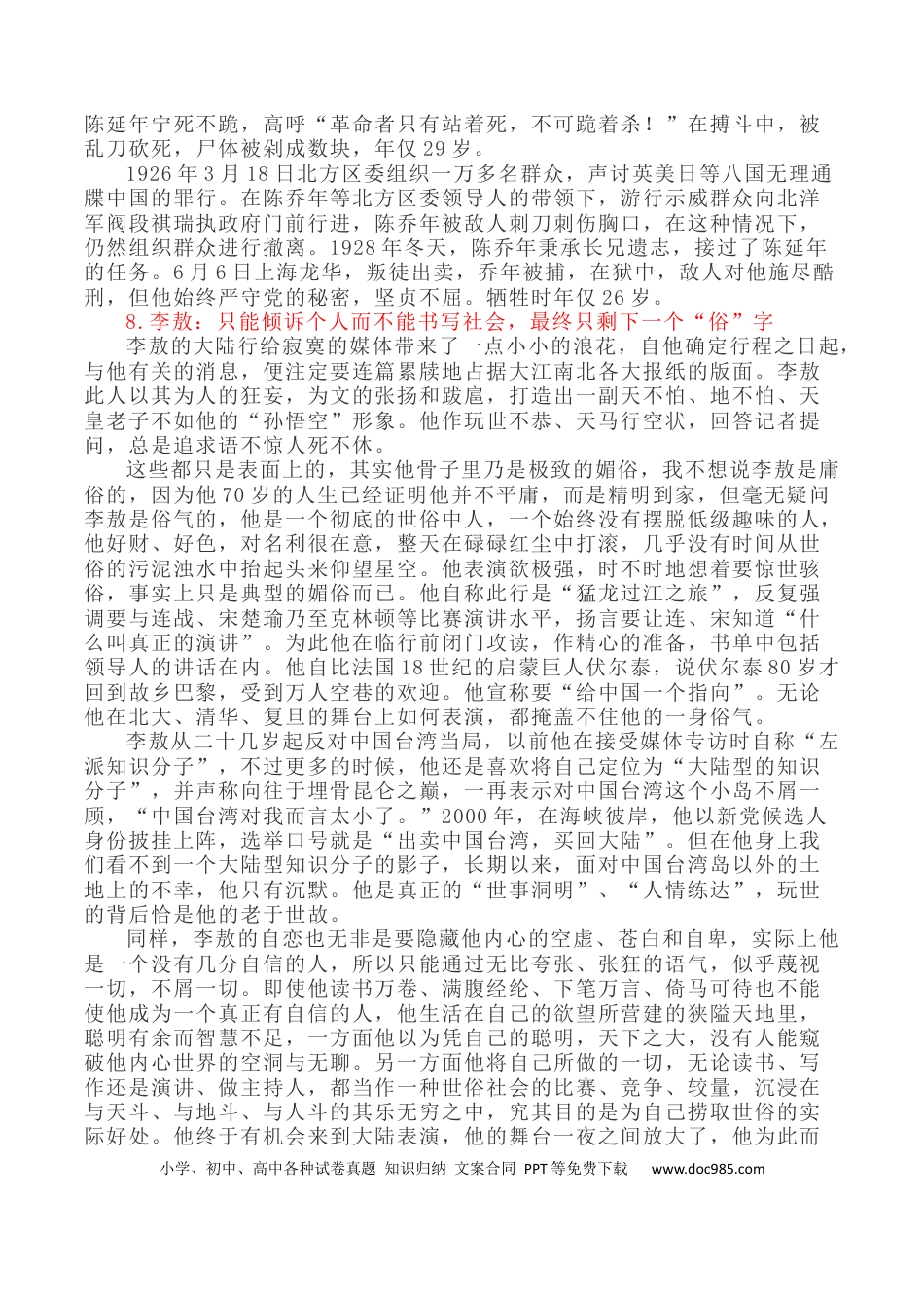 高考语文 写作指导15：二元思辨性“倾诉个人和书写社会” .docx