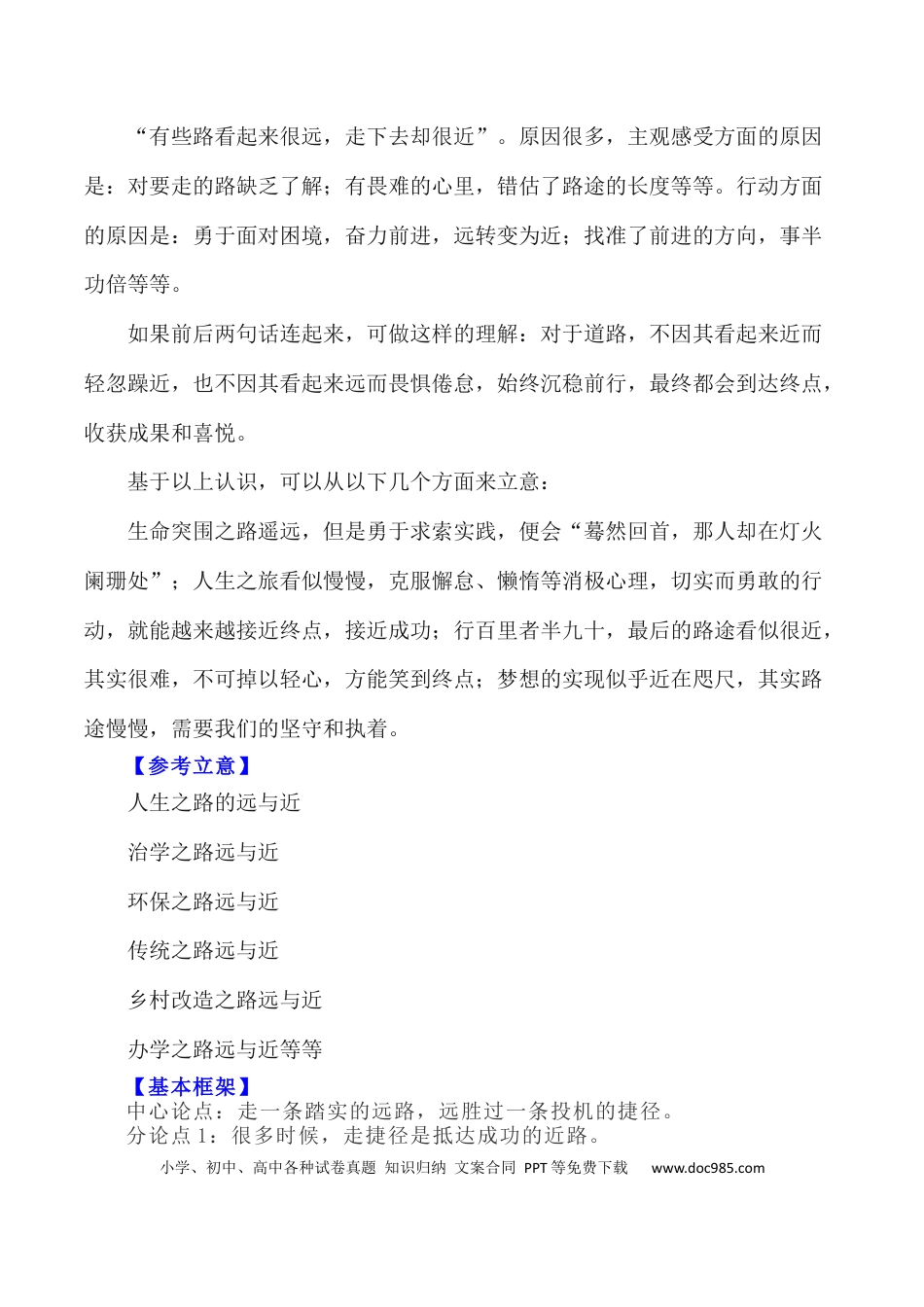高考语文 写作指导16：二元思辨性“远路与近路” .docx
