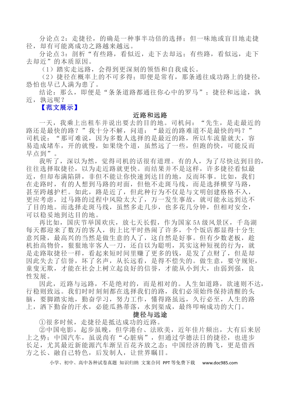 高考语文 写作指导16：二元思辨性“远路与近路” .docx