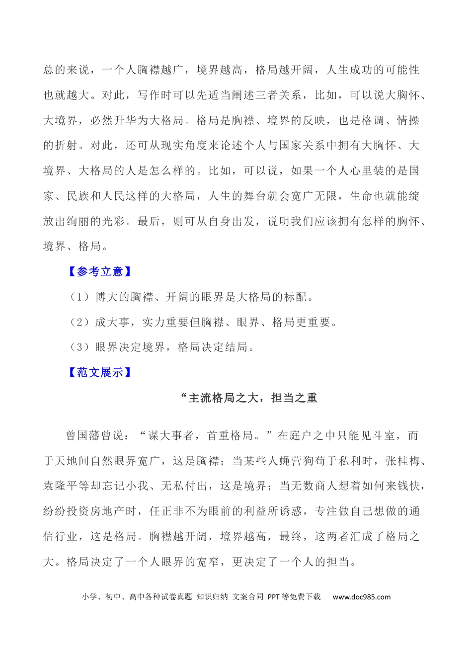 高考语文 写作指导18：三元思辨性“胸襟”“境界”“格局”” .docx