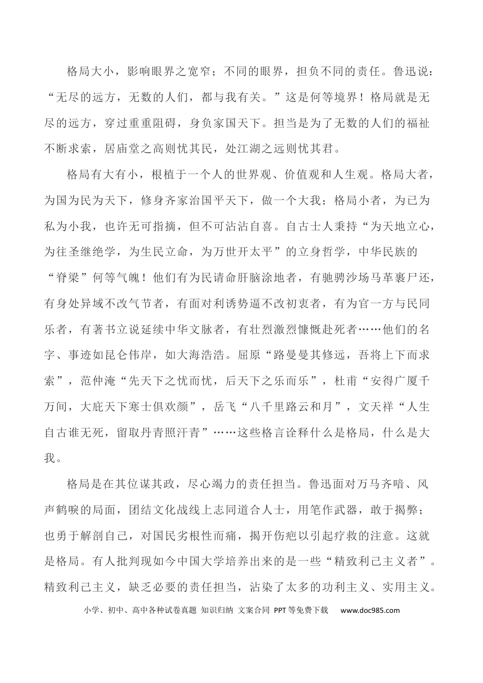 高考语文 写作指导18：三元思辨性“胸襟”“境界”“格局”” .docx
