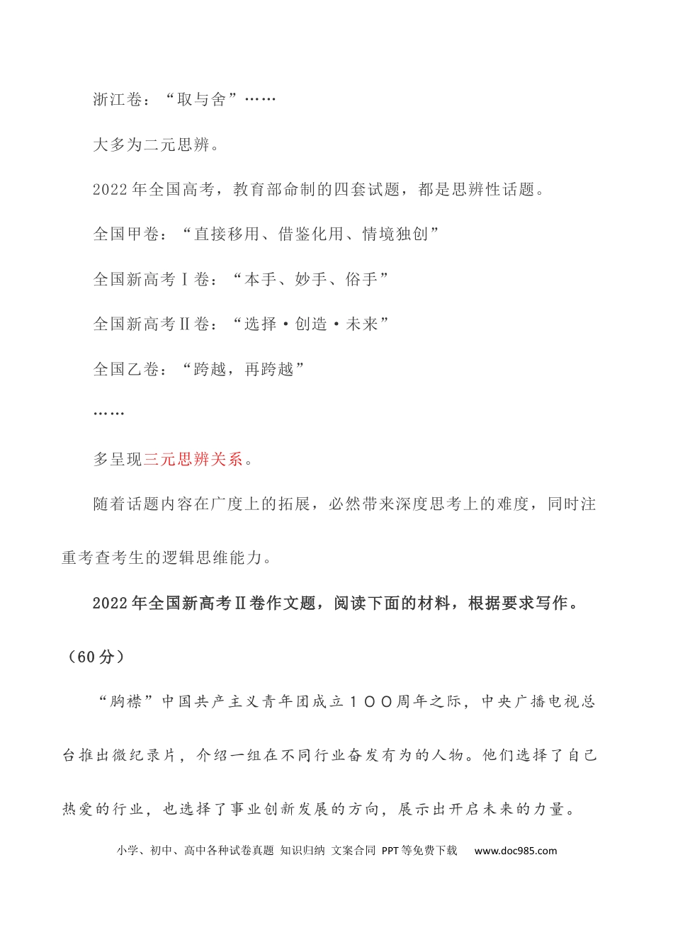 高考语文 写作指导19：思辨性作文深刻立意方法指导 .docx