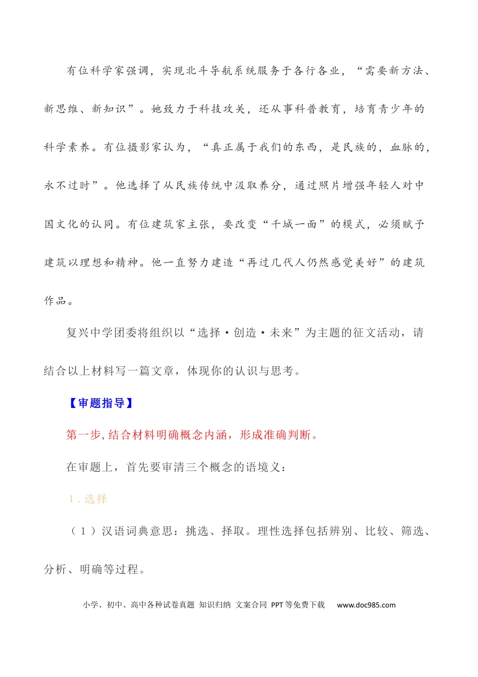 高考语文 写作指导19：思辨性作文深刻立意方法指导 .docx