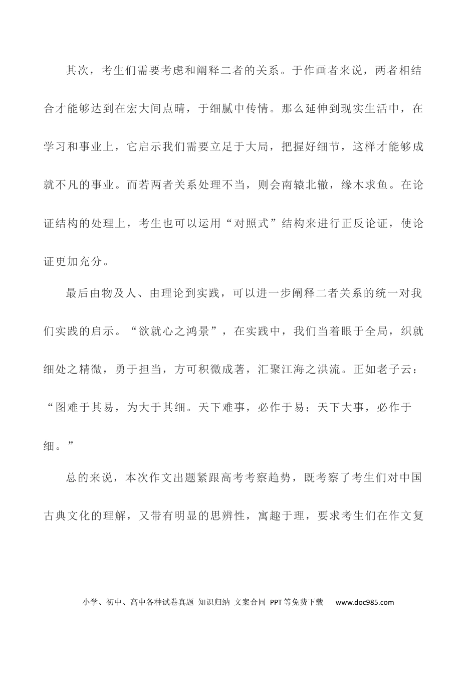 高考语文 写作指导20：二元思辨性“工笔与写意” .docx