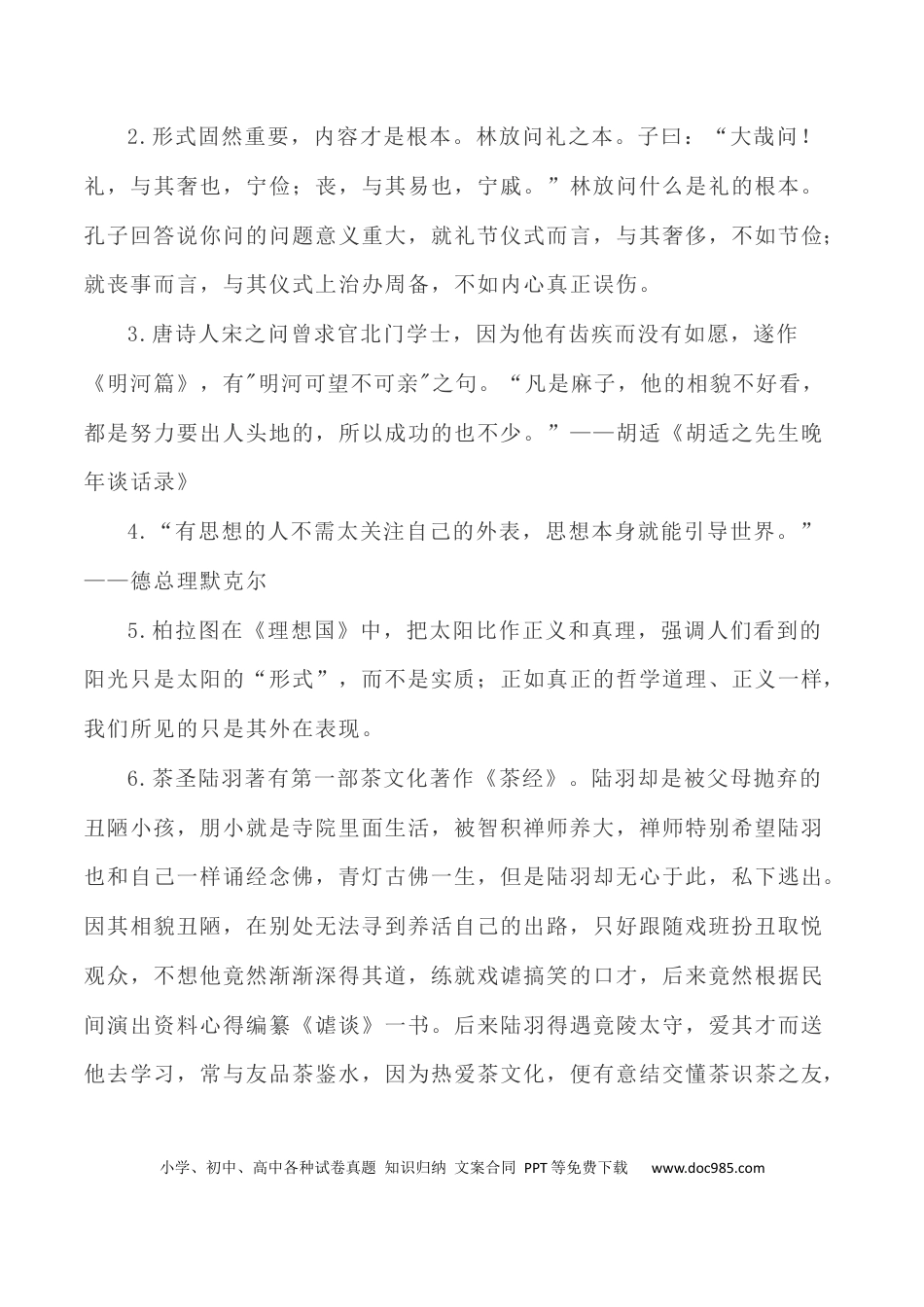高考语文 写作指导21：二元思辨性“文与质” .docx