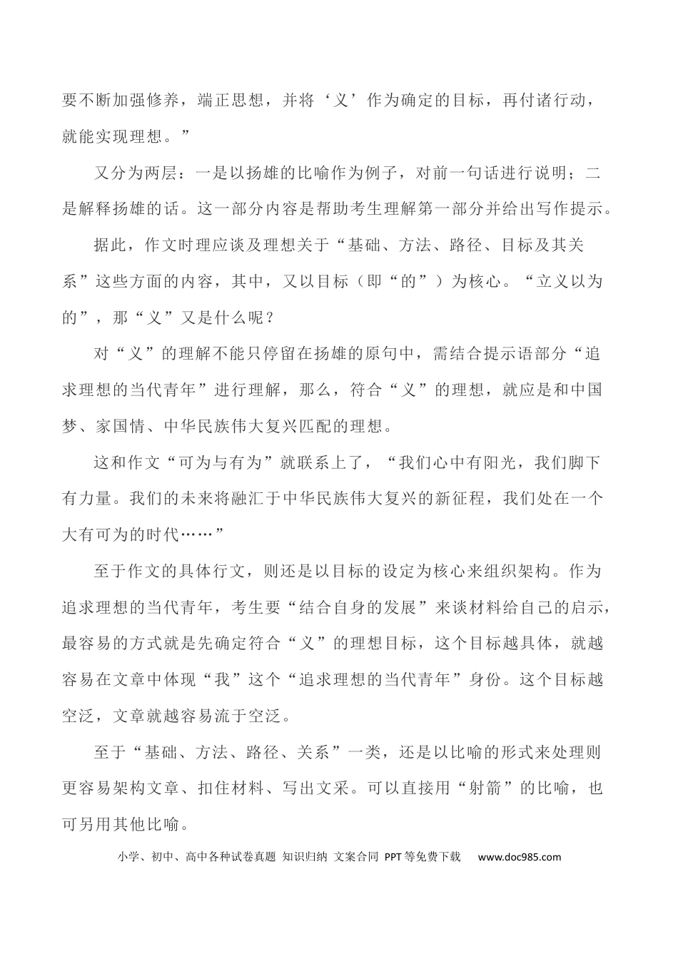 高考语文 写作指导22：三元思辨性“修身”“矫思”“立义” .docx
