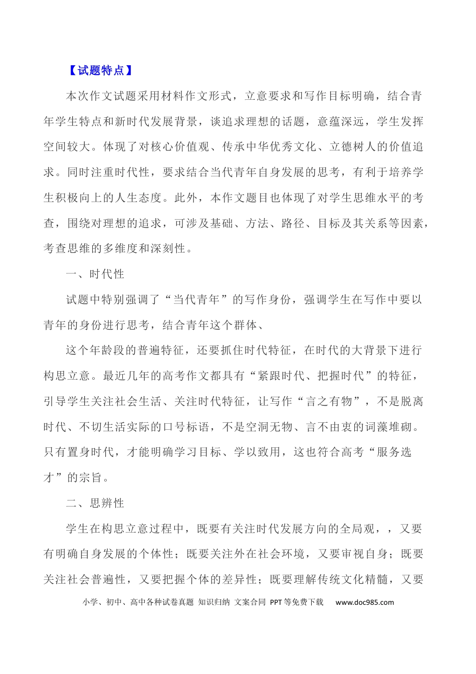 高考语文 写作指导22：三元思辨性“修身”“矫思”“立义” .docx