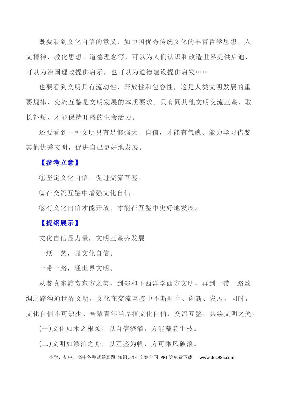 高考语文 写作指导23：二元思辨性“交流与自信” .docx