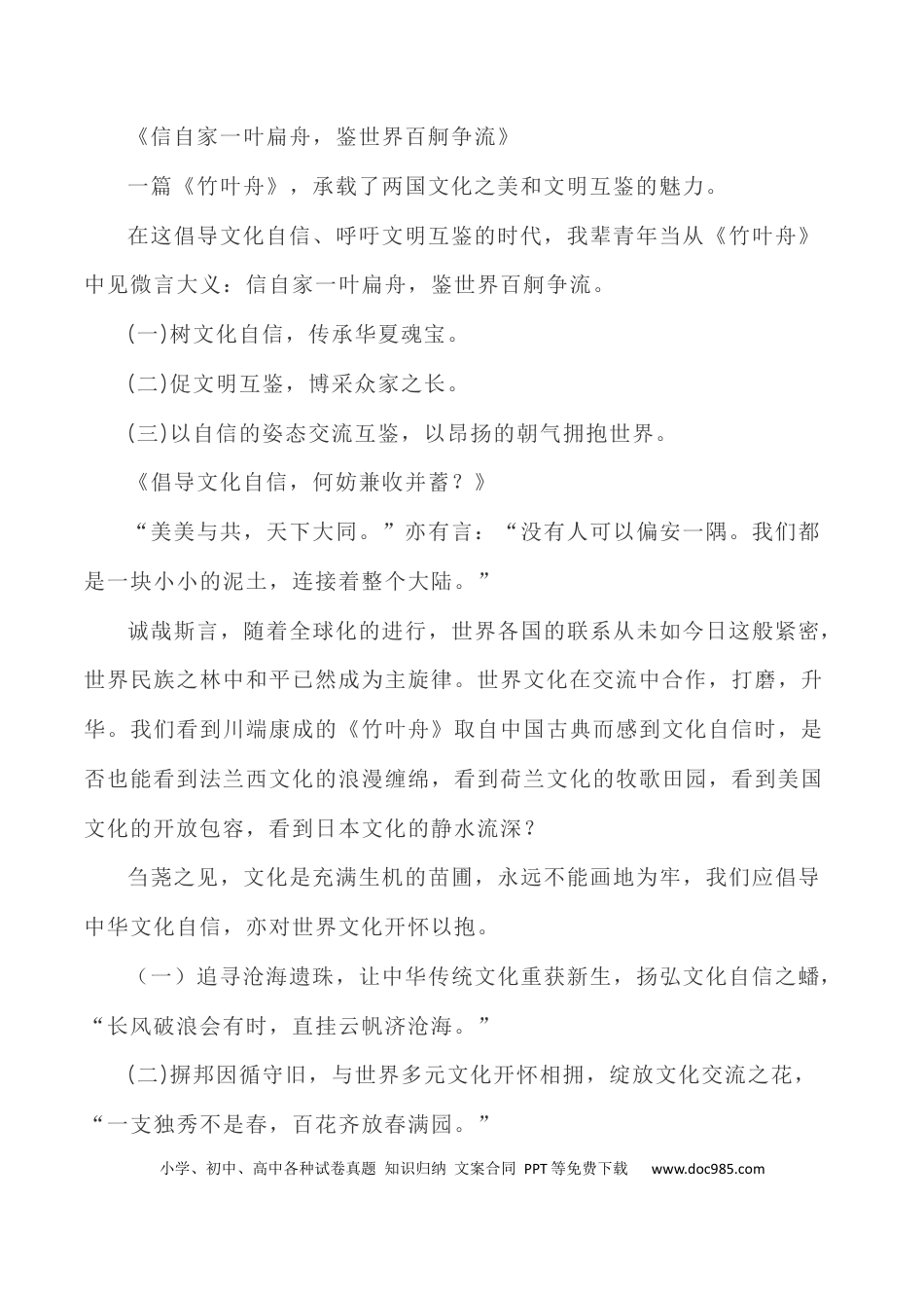 高考语文 写作指导23：二元思辨性“交流与自信” .docx