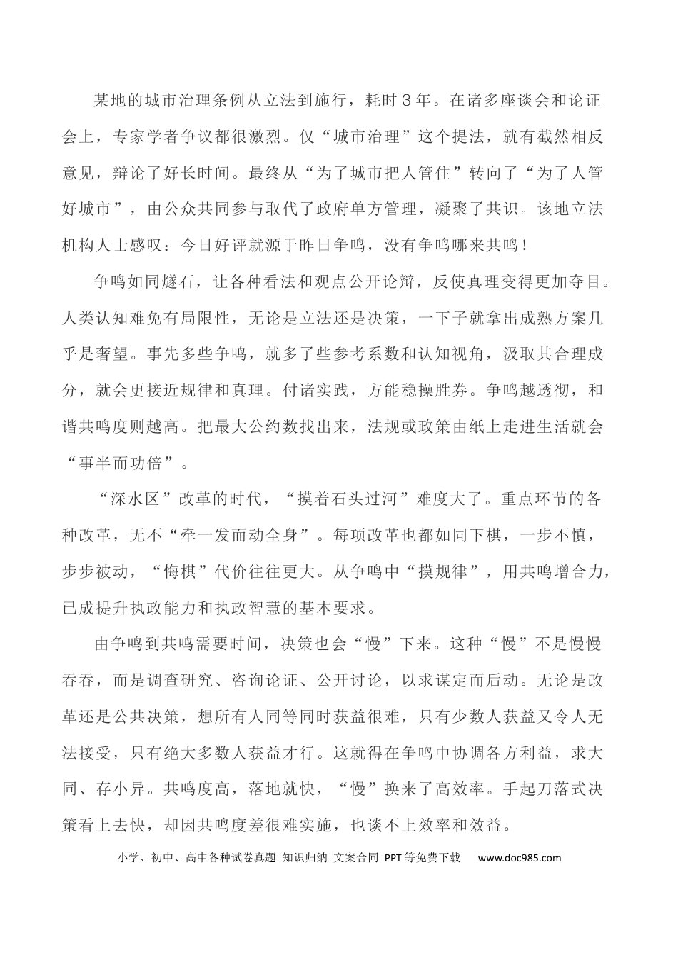 高考语文 写作指导24：二元思辨性“争鸣与共鸣” .docx