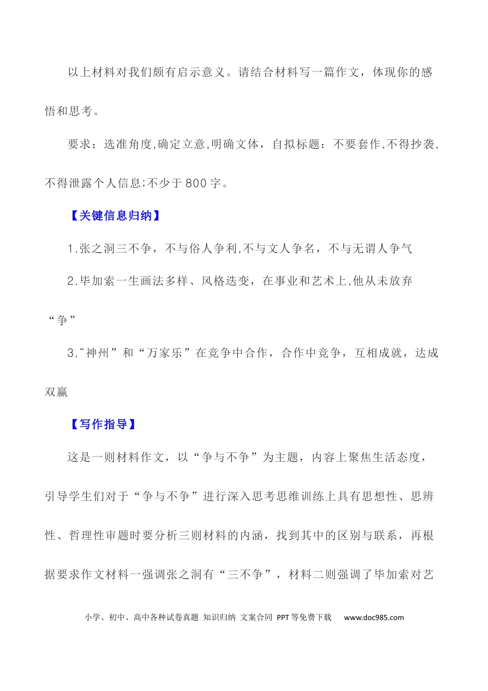 高考语文 写作指导25：二元思辨性“争与不争，合作共赢” .docx