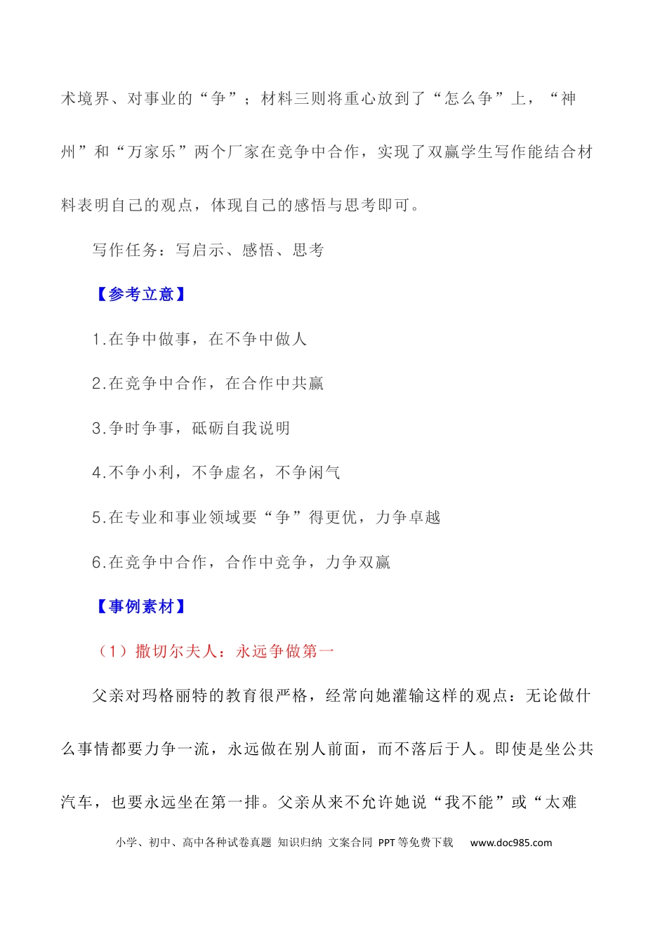 高考语文 写作指导25：二元思辨性“争与不争，合作共赢” .docx
