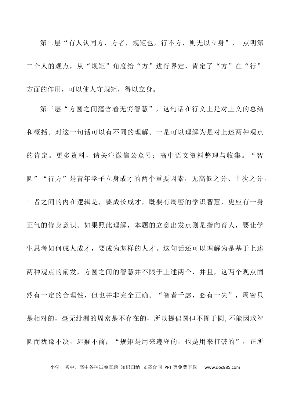 高考语文 写作指导26：二元思辨性“方与圆” .docx