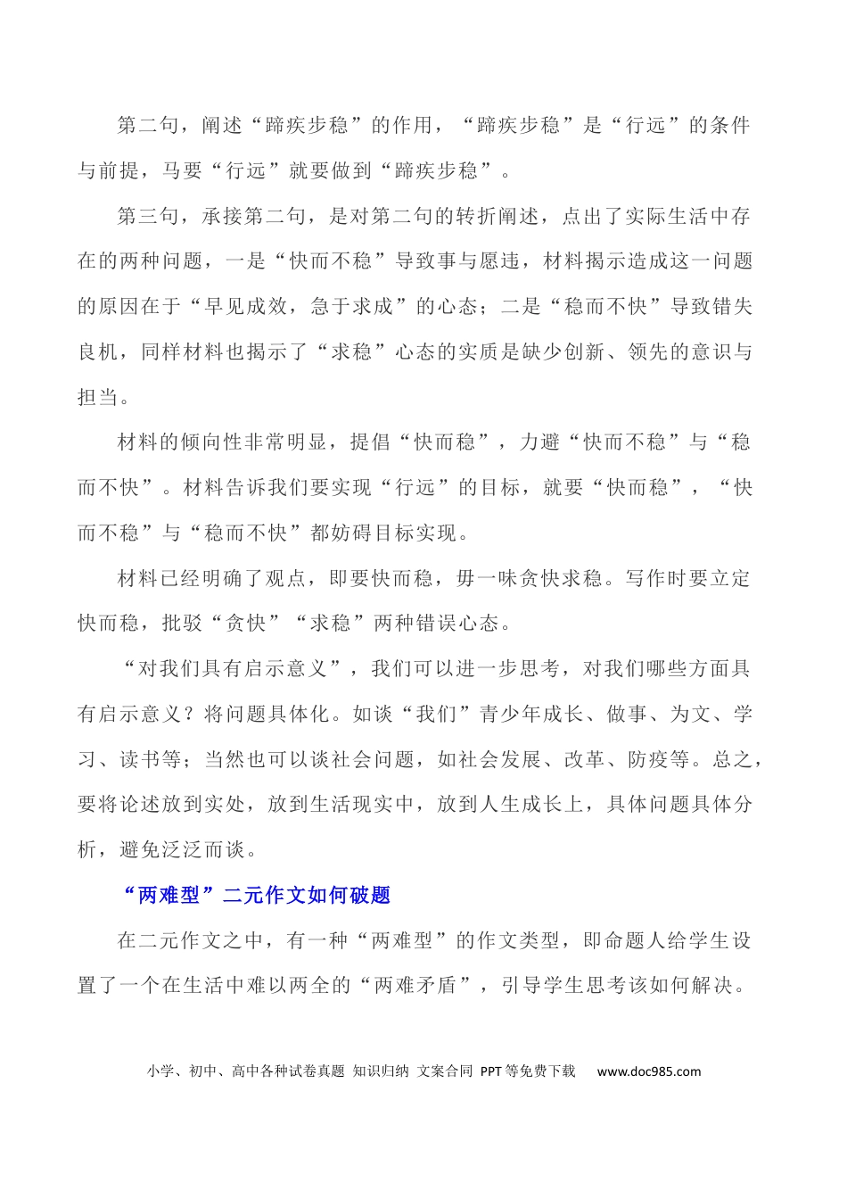 高考语文 写作指导27：“两难型”二元思辨性“蹄疾与步稳” .docx