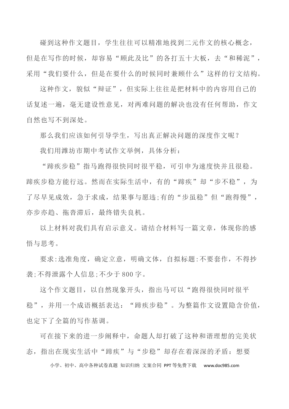 高考语文 写作指导27：“两难型”二元思辨性“蹄疾与步稳” .docx