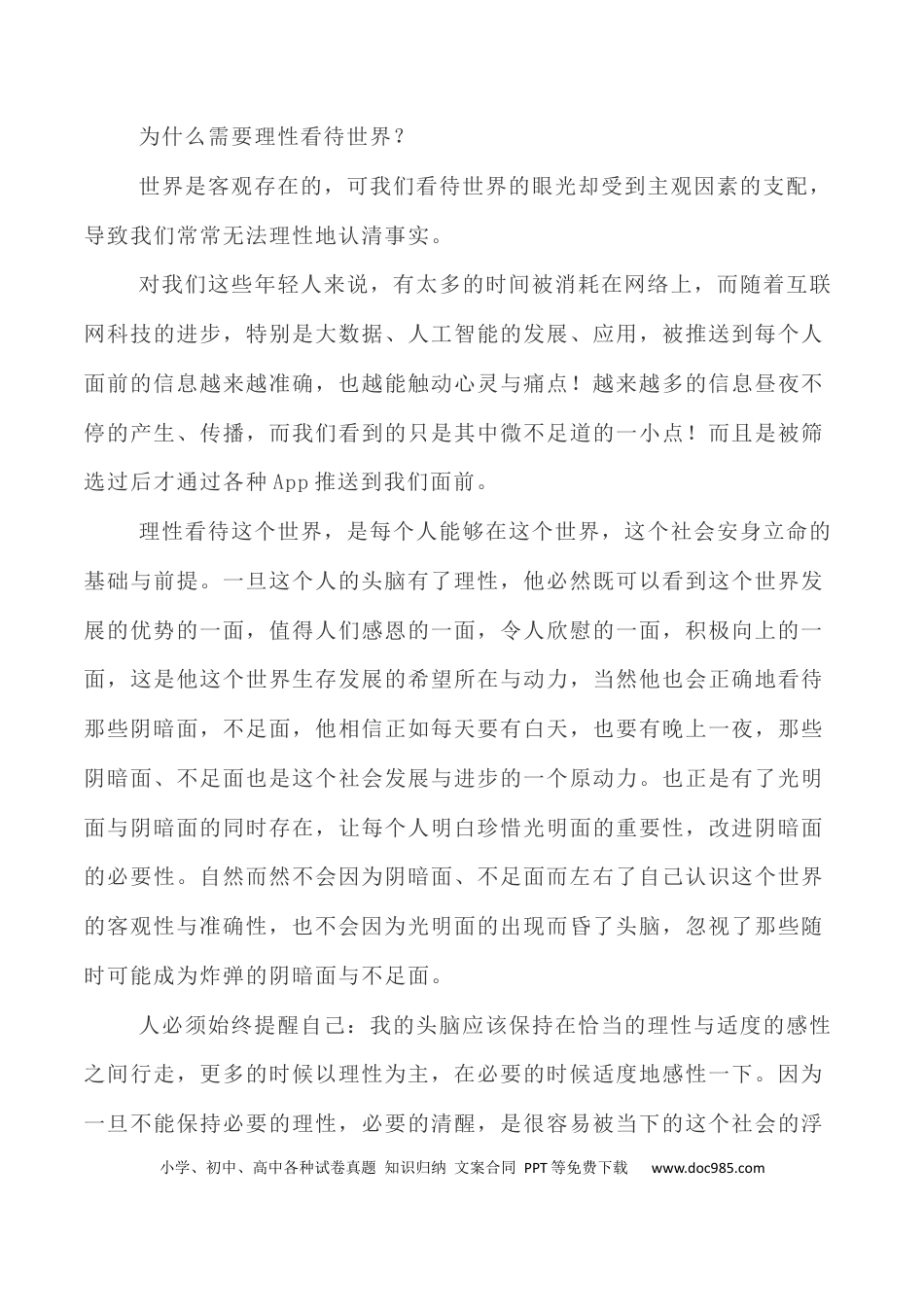 高考语文 写作指导28：二元思辨性“理性与血性“ .docx