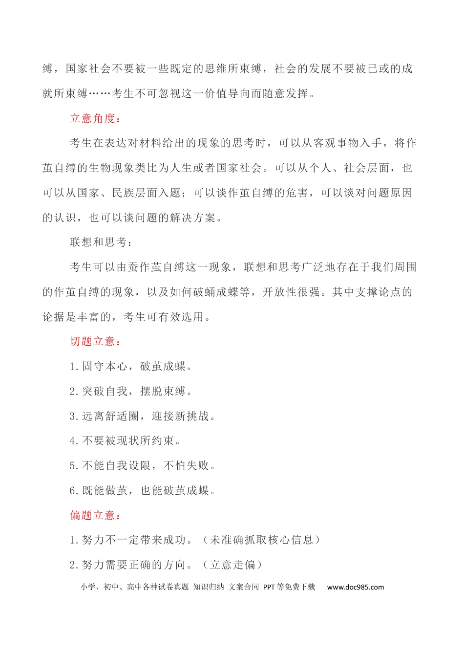 高考语文 写作指导29：二元思辨性“作茧与突破” .docx