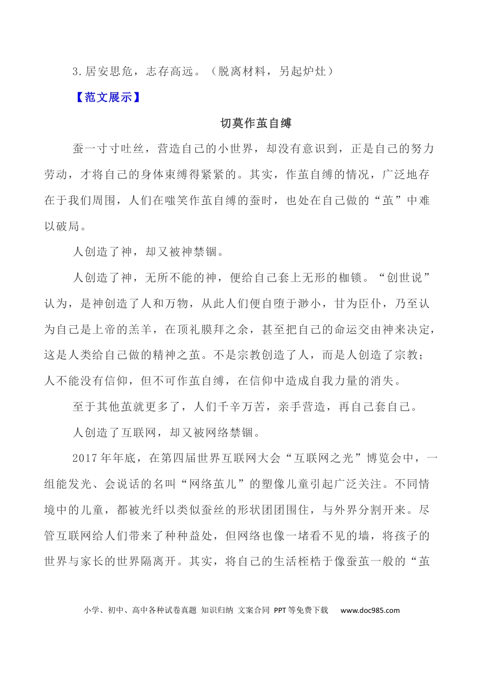 高考语文 写作指导29：二元思辨性“作茧与突破” .docx