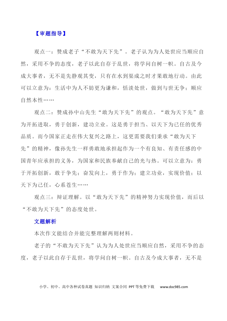 高考语文 写作指导30：二元思辨性“敢为人先与不为人先” .docx